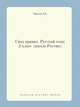 Правила по русскому языку. 3 класс (Школа России), Тарасова Л. Е. 