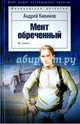 Мент обреченный, Кивинов Андрей Владимирович 