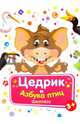 Цедрик и азбука птиц, Гном Наташа 