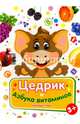 Цедрик и азбука витаминов, Гном Наташа 