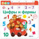 Цифры и формы, 