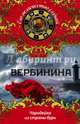 Чародейка из страны бурь, Вербинина Валерия 