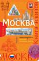 Москва. Книга эскизов. Искусство визуальных заметок (оранжевый), 