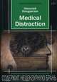 Medical Distraction, Кондратюк Николай Сергеевич 