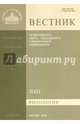 Вестник ПСТГУ № 2 (42). Филология, 