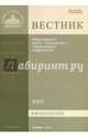 Вестник ПСТГУ № 3 (43). Филология, 