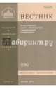 Вестник ПСТГУ № 1 (36). Педагогика. Психология, 