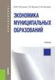 Экономика муниципального сектора, Рагулина Ю.В. 