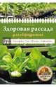Здоровая рассада для сверхурожая