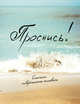 Блокнот. Проснись!, 