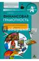 Финансовая грамотность. Профессиональное обучение. Контрольные измерительные материалы, Савицкая Елена Владиславовна 
