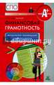Финансовая грамотность. Методические рекомендации для преподавателей. СПО, Жданова Александра Олеговна 