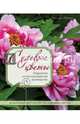 Садовые цветы. Подробное иллюстрированное руководство, Лепаж Россин , Денис Ретурнард 