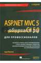 ASP.NET MVC 5 с примерами на C# 5.0 для профессионалов, Фримен Адам 