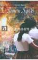 Леон и Луиза, Капю Алекс 
