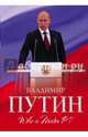 Владимир Путин. Who is Mister P?, Мухин Алексей Алексеевич 