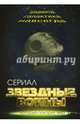 Звездные войны. Тридевятая галактика навсегда, Хаецкая Елена Владимировна 