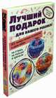 Волшебные резиночки. Лучший подарок для вашего ребенка! Комплект из 3-х книг (количество томов: 3), Скуратович Ксения Романовна 