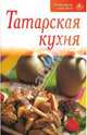 Татарская кухня, 