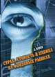Страх, алчность и паника на фондовом рынке. 3-е изд., стер, Кохен Дэвид 