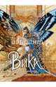 Вика и ярость Оберона, Ледруа Оливье, Томас Дэй 