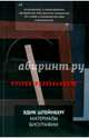 Эдик Штейнберг. Материалы биографии, Штейнберг Эдик 