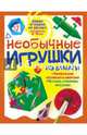Необычные игрушки из бумаги, Гагарина Галина 