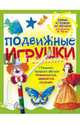 Подвижные игрушки, Гагарина Галина 