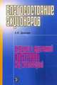 Благосостояние акционеров: внешний и внутренний контроль над корпорацией., Дедищев А. В. 