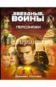 Звёздные Войны. Персонажи, Уоллес Дэниел 