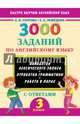 3000 заданий по английскому языку с ответами. 3 класс, Узорова Ольга Васильевна, Нефедова Елена Алексеевна 
