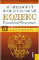 Арбитражный процессуальный кодекс Российской Федерации по состоянию на 30.11.15 г., 