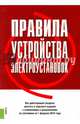 Правила устройства электроустановок с изменениями и дополнениями по состоянию на 1 февраля 2016 года, 