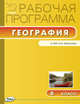 География. 8 класс. Рабочая программа к УМК И.И. Бариновой. ФГОС, Бородина С.В. 