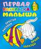 Рыбка. Простые рисунки, яркие образцы, 