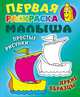 Кораблик. Простые рисунки, яркие образцы, 