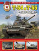 Т-54 и Т-55. "Танк-солдат", Барятинский Михаил Борисович 