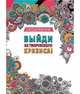 Арт-ежедневник. Выйди из творческого кризиса!., 