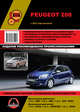 Peugeot 208 с 2012 г. Руководство по ремонту и эксплуатации, 