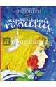 Маленький принц, Сент-Экзюпери Антуан де 