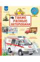 Такие разные автомобили, Рожнова Ирина 