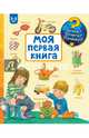 Моя первая книга, Вэндри Гвидо 