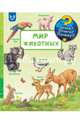 Мир животных, Мюллер Энн 