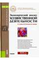 Инженерная и компьютерная графика (для бакалавров). Учебник, Качкова Ольга Евгеньевна, Косолапова Марина Валентиновна, Свободин Валентин Андреевич 