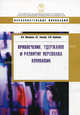 Привлечение, удержание и развитие персонала компании. Макарова И.К., Алехина О.Е., Алехина Оксана Евгеньевна, Макарова Ирина Камильевна, Крайнова Людмила Михайловна 