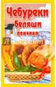 Чебуреки, беляши, пончики, Шабанова В. 