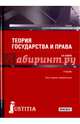 Теория государства и права (для бакалавров и специалистов), Бошно Светлана Владимировна 