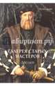 Галерея старых мастеров. Дрезден, Милюгина Елена 