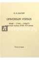 Universum Versus. Язык - стих - смысл в русской поэзии XVIII-XX веков. Книга 2, Шапир Максим Ильич 