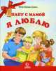 Папу с мамой я люблю, Монах Варнава (Санин) 